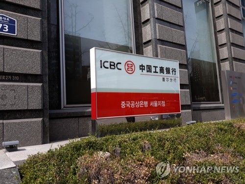 중국공상은행 서울지점