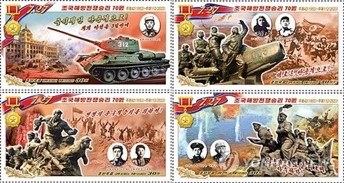 북한, '전승절 70주년' 기념우표 발행