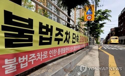 인도에 1분만 차 세워도…앱으로 신고하면 8월부터 과태료 4만원 - 1