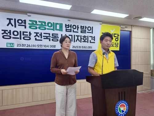 정의당 경남도당 기자회견