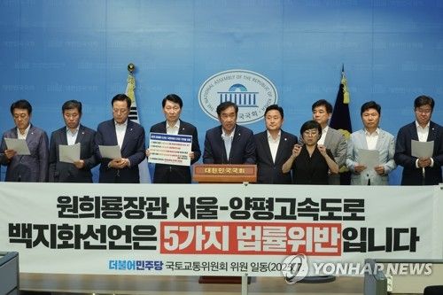양평 고속도로 백지화 선언 법률 위반 주장하는 민주당 국토위