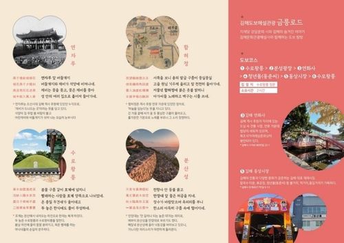 '금릉로드' 팸플릿