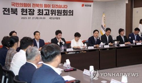 국민의힘 전북서 현장 최고위원회의