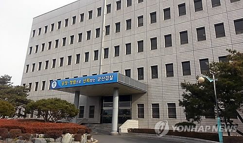 전주지검 군산지청