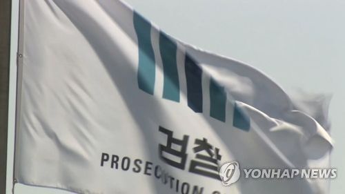 검찰 깃발