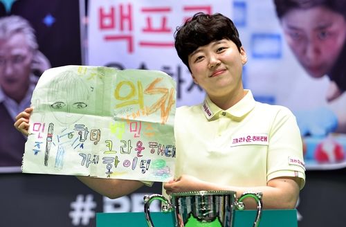 LPBA 데뷔 첫 우승을 차지한 백민주