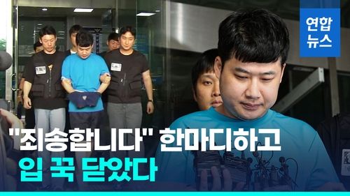 [영상] "죄송합니다"…'신림동 흉기난동 사건' 피의자 조선 검찰 송치 - 2