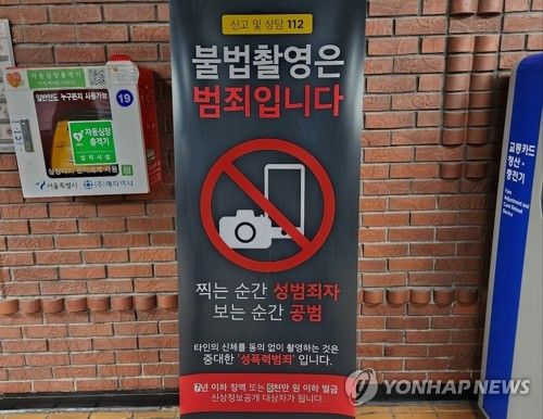 불법촬영 경고문