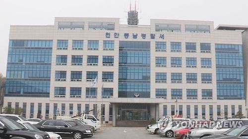 충남 천안동남경찰서