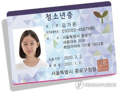 청소년증 예시