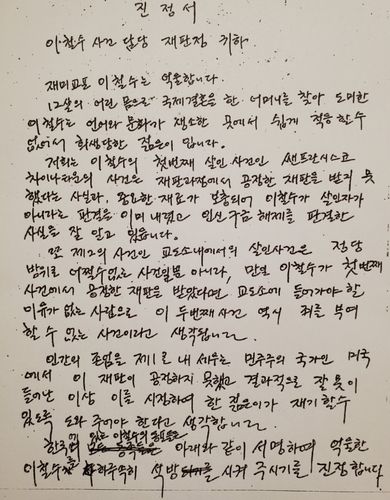 이철수 구명운동 과정에서 작성한 탄원서 한글판 초안 사본