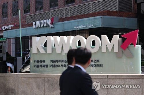 금감원 차액결제거래 검사받은 키움증권