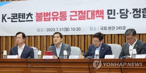 당정, K-콘텐츠 불법유통 방지대책 논의