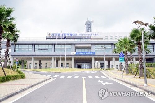 서귀포해양경찰서