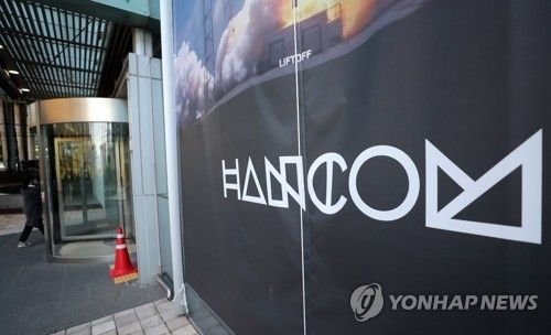 압수수색 진행 중인 한컴 본사