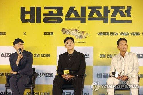 영화 '비공식작전' 제작보고회