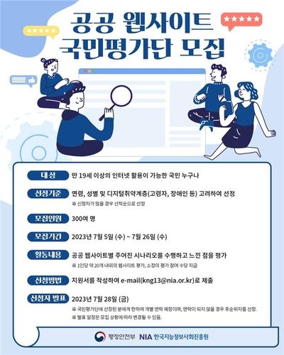 공공 앱과 누리집, 국민이 직접 평가한다 - 1
