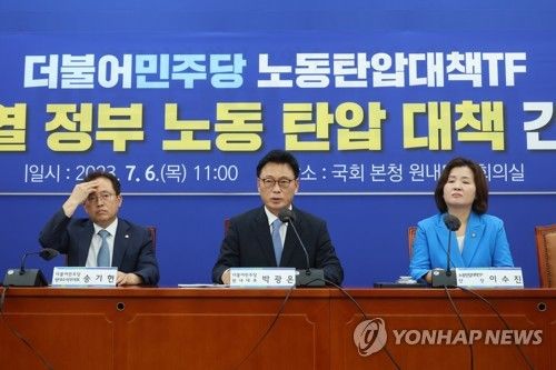 윤석열 정부 노동탄압 대책 간담회
