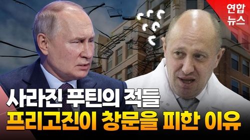 [영상] 프리고진도 무서워하는 창문과 홍차…푸틴 적들의 의문사 - 2