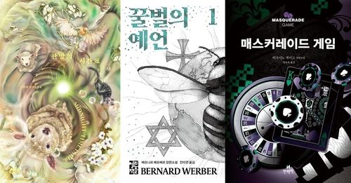 [각 출판사 제공. 재판매 및 DB 금지]