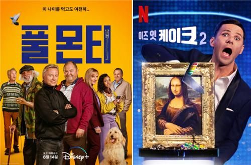 '풀 몬티', '이즈 잇 케이크 2'