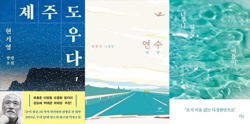 [각 출판사 제공. 재판매 및 DB 금지]