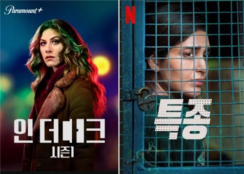 '인 더 다크 시즌1', '특종'