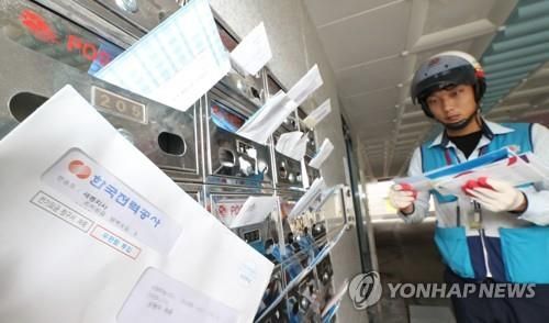 가정 배달되는 전기요금 청구서