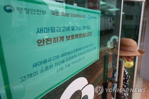 정부, '고객 예적금 안전 보호'