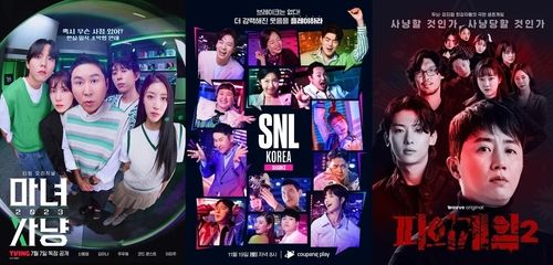 '마녀사냥' 'SNL코리아' '피의게임2'