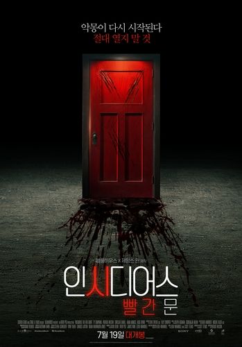 영화 '인시디어스: 빨간문' 포스터