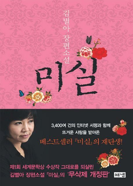 '미실' 표지