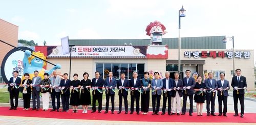 의령 도깨비영화관 개관식