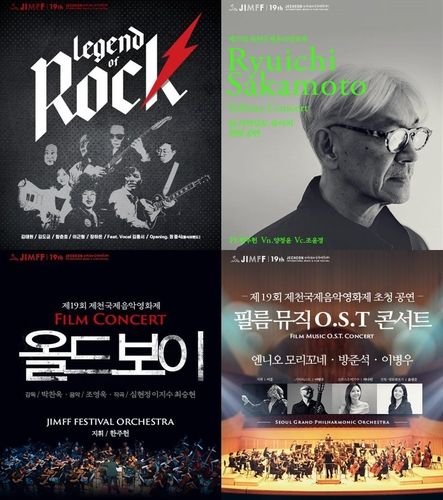 제19회 제천국제음악영화제 음악프로그램 포스터