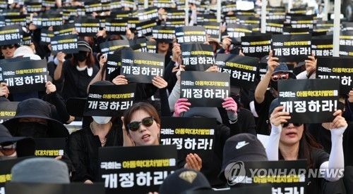 "국회는 아동학대처벌법을 개정하라!"