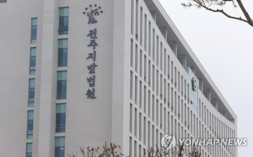 전주지법