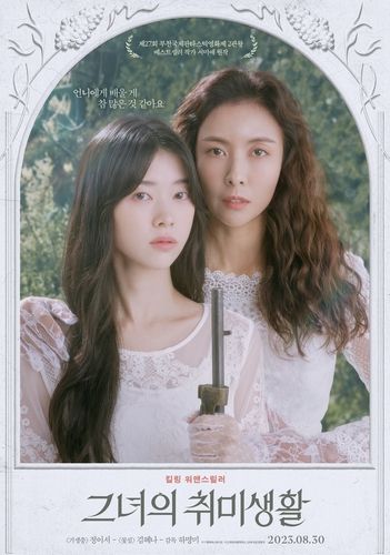 영화 '그녀의 취미생활' 포스터