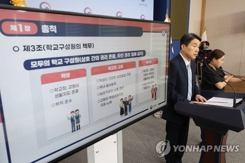 교육부, 교원의 학생 생활지도 고시안 발표