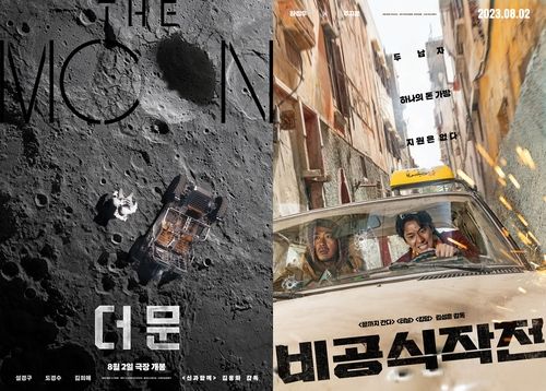 영화 '더 문'·'비공식작전' 포스터