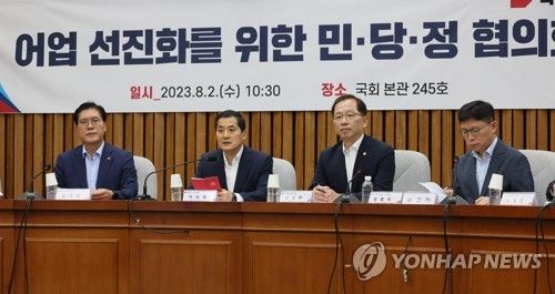 어업 선진화를 위한 민·당·정 협의회