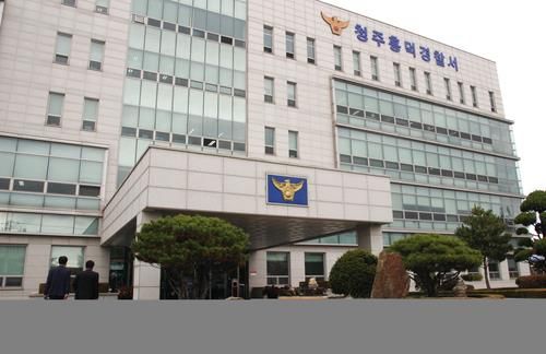 청주 흥덕경찰서