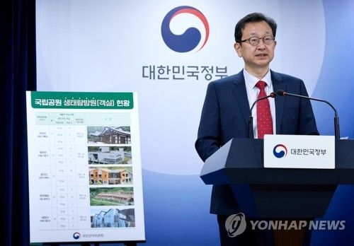 권익위, 생태탐방원 예비숙소 부정사용 조사 결과 발표