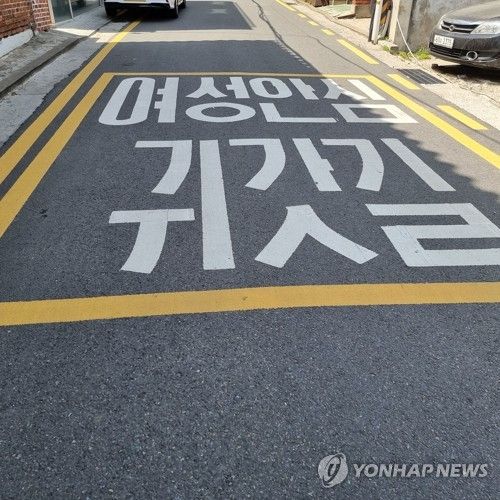 여성안심귀갓길