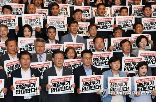 "후쿠시마 원전오염수 해양투기 반대한다!"