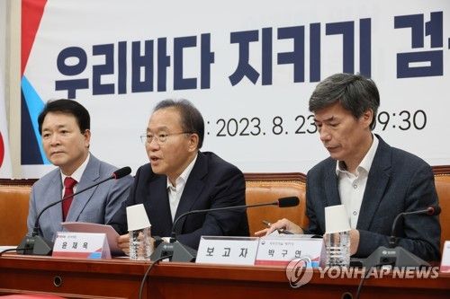 국민의힘, 후쿠시마 원전 오염수 방류 대응 긴급회의