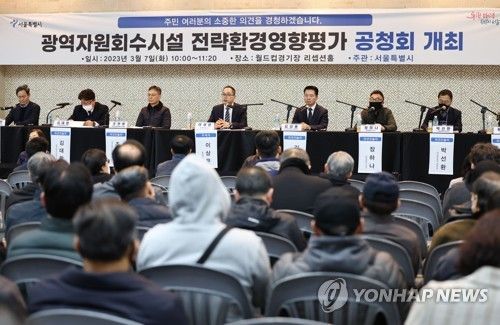 지난 3월 7일 오전 마포구 서울월드컵경기장 리셉션홀에서 열린 상암동 광역자원회수시설 전략환경영향평가서(초안) 공청회. [연합뉴스 자료사진]