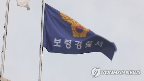 충남 보령경찰서