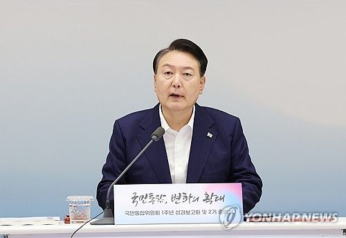 윤석열 대통령, 국민통합위 1주년 성과보고 및 2기 출범식 참석