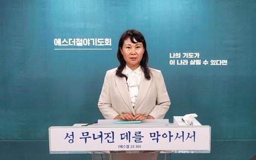 김정애 인천 옥토밭교회 목사 