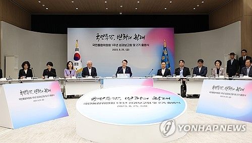 윤석열 대통령, 국민통합위 1주년 성과보고 및 2기 출범식 인사말